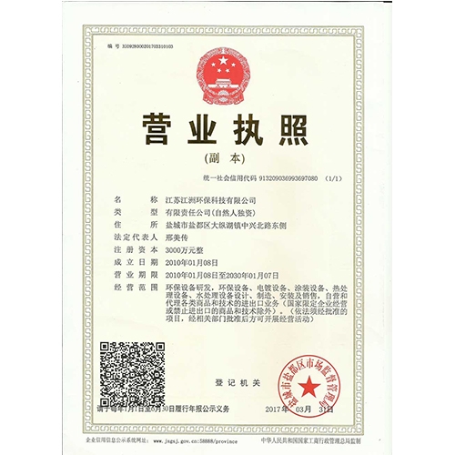  Jiangzhou Technology Business License