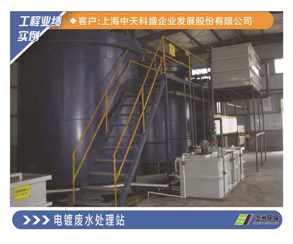  Electroplating wastewater treatment station