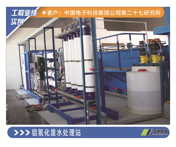  Aluminum oxidation wastewater treatment station