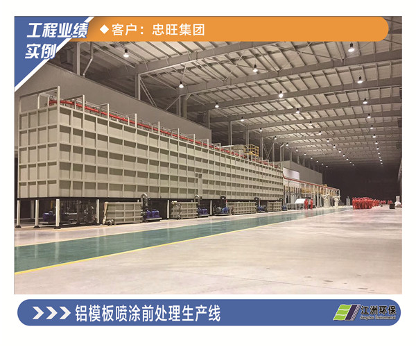  Pretreatment production line for aluminum formwork spraying